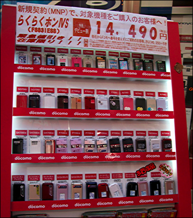 japanese cellphone vending machine.jpg