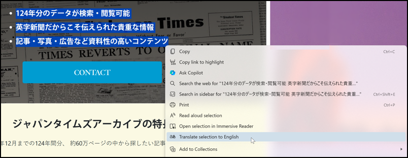 microsoft edge text selection mini menu - japanese text selected: translate into english